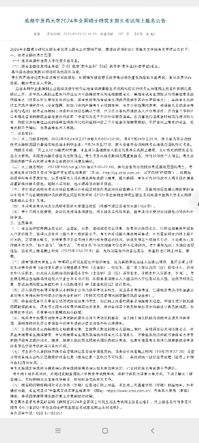 成都中医药大学考研招生简章的长尾关键词有什么