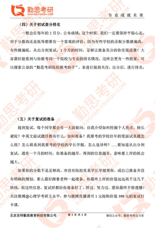 华东师范大学应用心理学的长尾关键词有什么