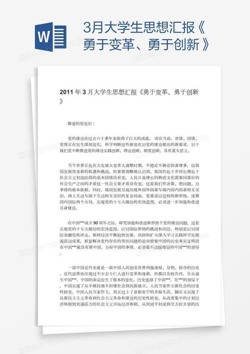 大学生创新实践报告的长尾关键词有什么