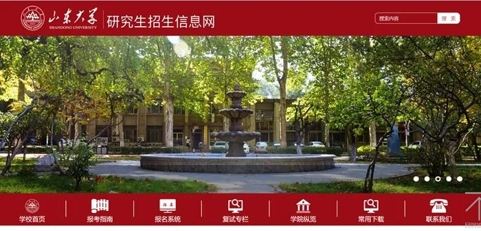 山东大学研究生信息网的长尾关键词有什么