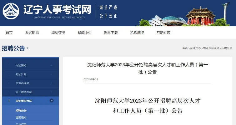 沈阳大学教师招聘的长尾关键词有什么