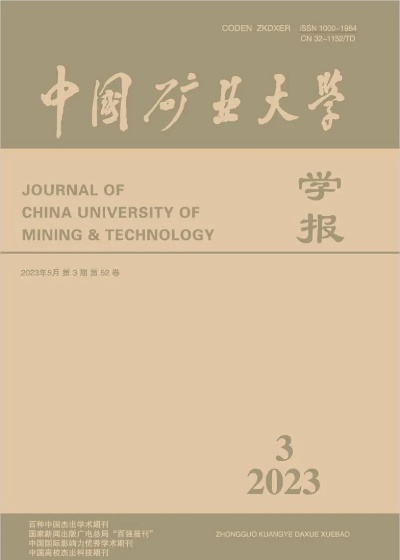 中国矿业大学学报的长尾关键词有哪些