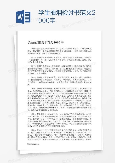 大学抽烟检讨书的长尾关键词有哪些