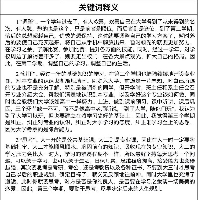 新学期新气象大学生的长尾关键词有哪些