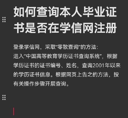 如何查询自己的大学毕业证书真伪呢知乎