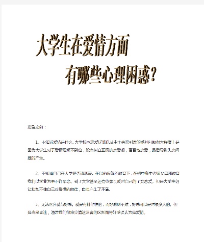 大学生面对情感问题该如何去解决？