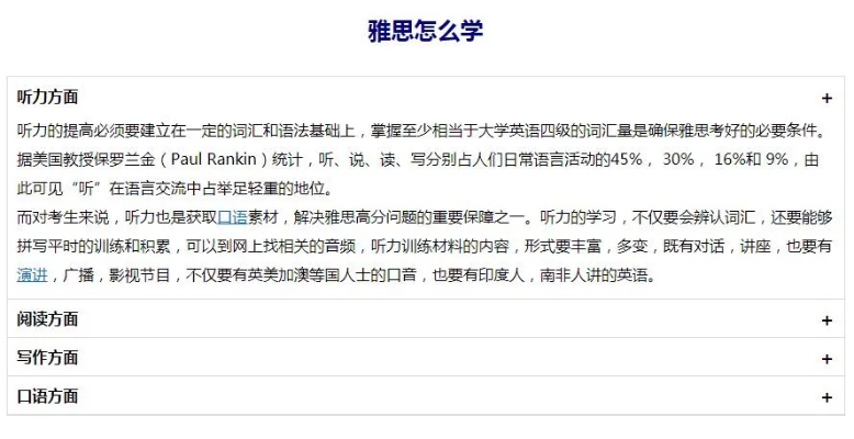 北京外国语大学雅思培训的长尾关键词有什么