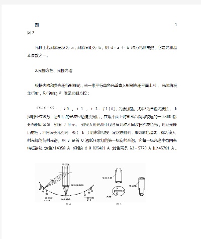 大学物理实验光栅衍射的长尾关键词有什么