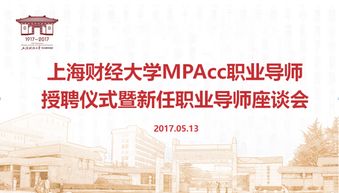 上海财经大学mpacc招生简章的长尾关键词有哪些