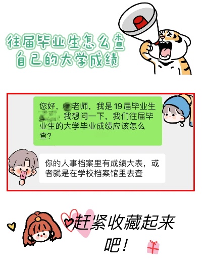 毕业生如何查看大学成绩