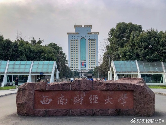 西南财经大学mba的长尾关键词有什么