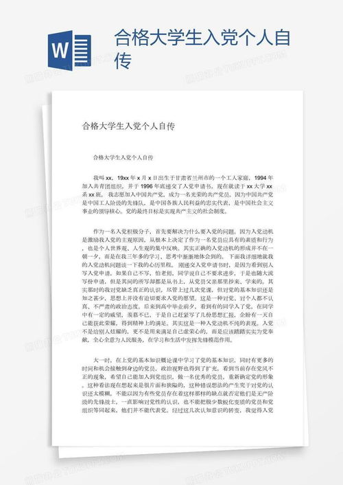 大学生新生自传的长尾关键词有什么