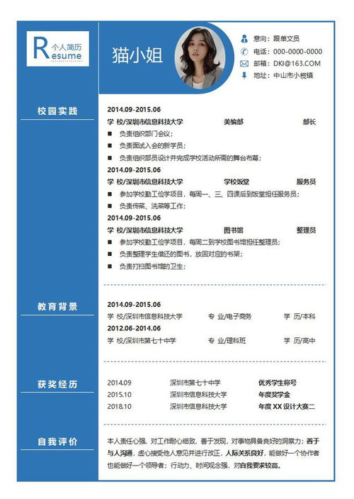 在校大学生个人简历的长尾关键词有什么