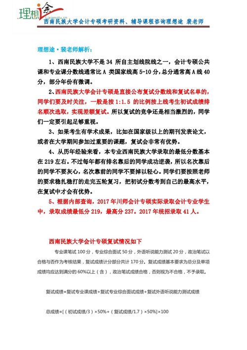 西南民族大学校长的长尾关键词有什么