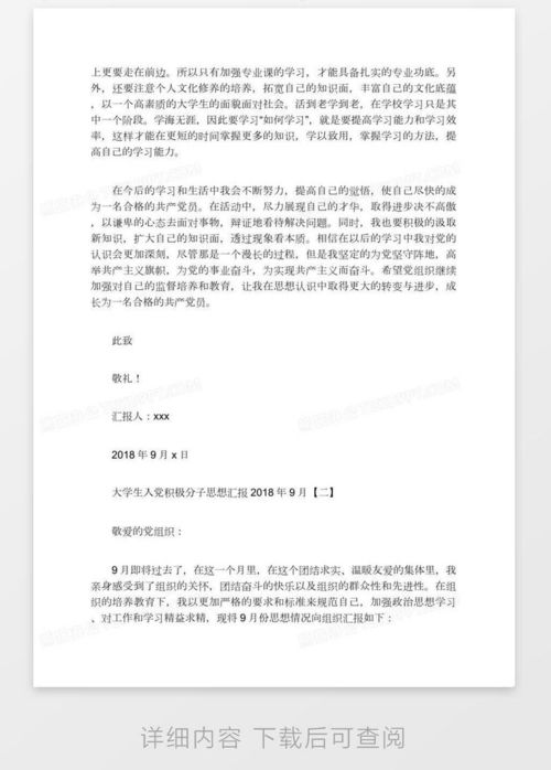 思想汇报大学生入党积极分子的长尾关键词有哪些