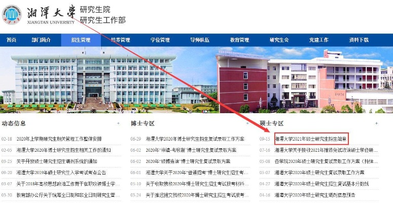 湘潭大学教务管理系统的长尾关键词有什么