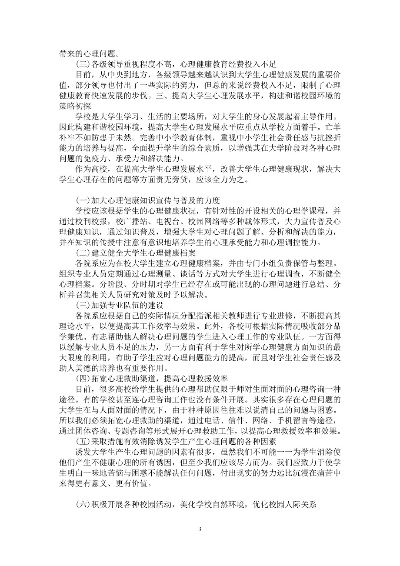 如何提高大学生心理健康水平作文800字