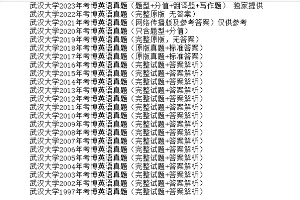 武汉大学专硕的长尾关键词有哪些