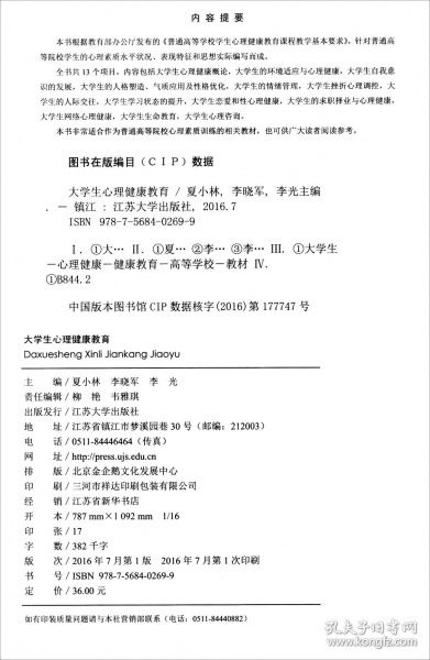 如何做心理健康的大学生2000字论文范文怎么写