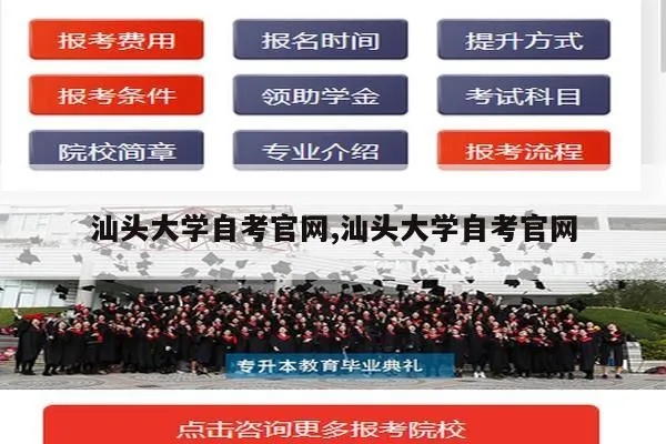 汕头大学自考本科的长尾关键词有哪些