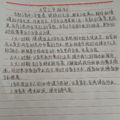 谈谈如何度过三年大学生活作文600字