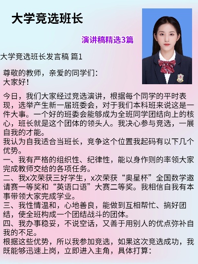 大学生竞选班长的长尾关键词有什么