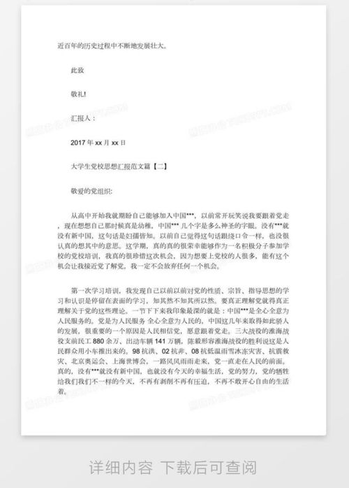 大学生团支部日记范文的长尾关键词有什么