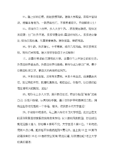 考上大学的祝福词语的长尾关键词有什么