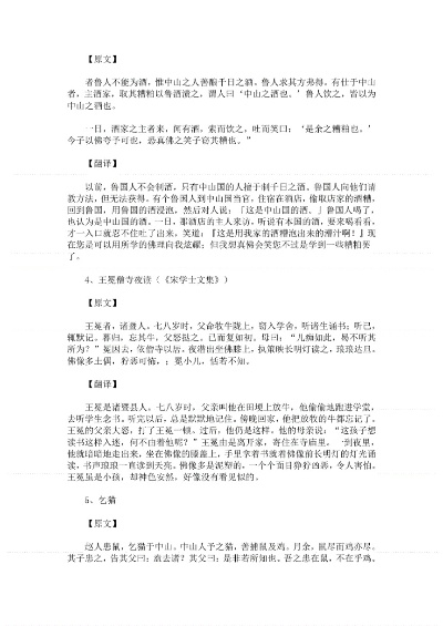 大学文言文翻译及原文的长尾关键词有什么