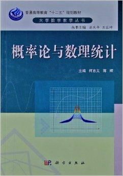 大学概率论与数理统计的长尾关键词有哪些