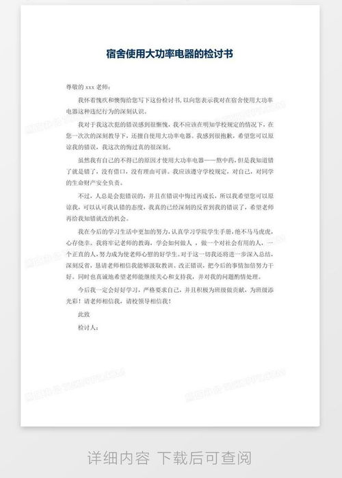 大学大功率电器检讨书的长尾关键词有哪些