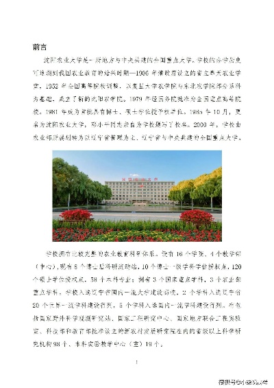 沈阳农业大学科学技术学院的长尾关键词有哪些