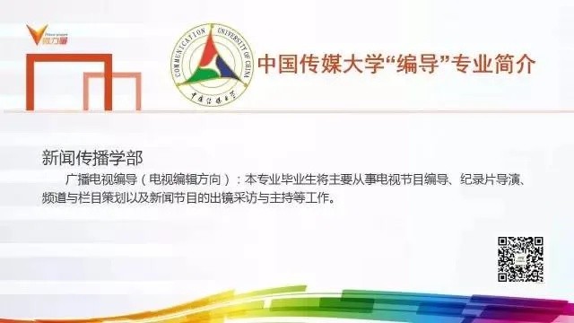 中国传媒大学广播电视编导的长尾关键词有哪些