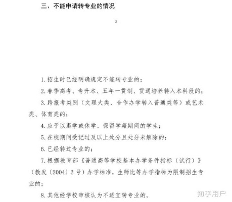 如何查询大学转专业细则信息呢知乎