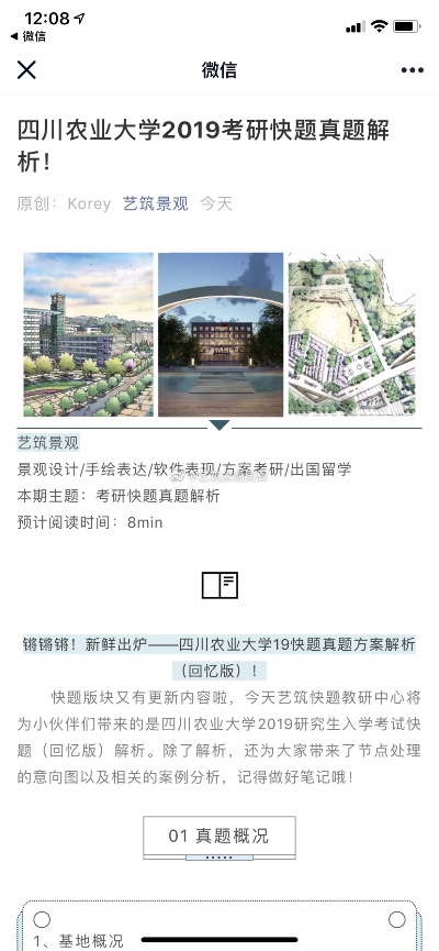 四川农业大学考研的长尾关键词有哪些