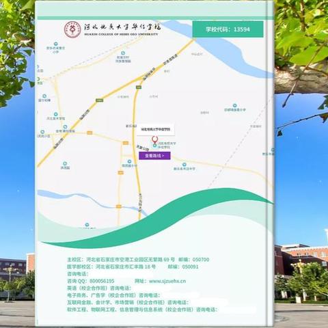 河北地质大学华信学院的长尾关键词有哪些