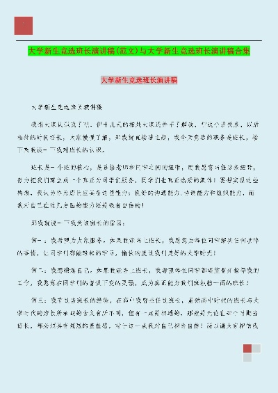 大学生演讲稿格式的长尾关键词有哪些