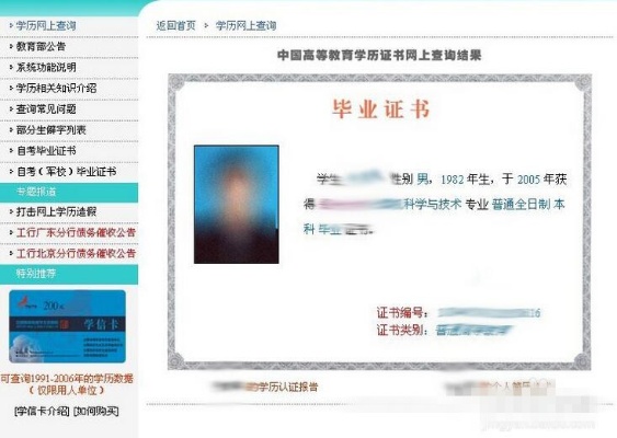 如何查询大学毕业证真伪鉴定信息表图片