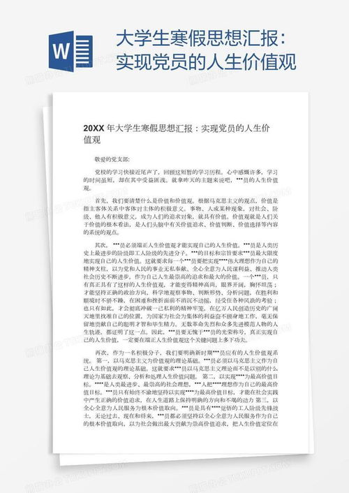 大学生如何实现自己的人生价值作文600字