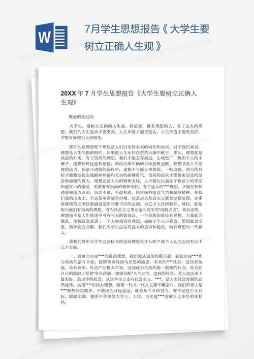 大学生如何树立择业观和就业观1000字论文