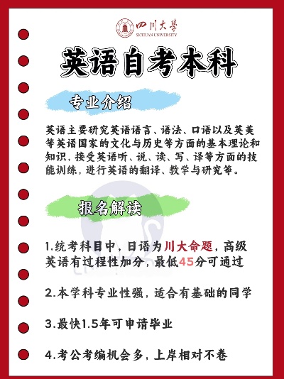 四川大学自考专升本的长尾关键词有哪些