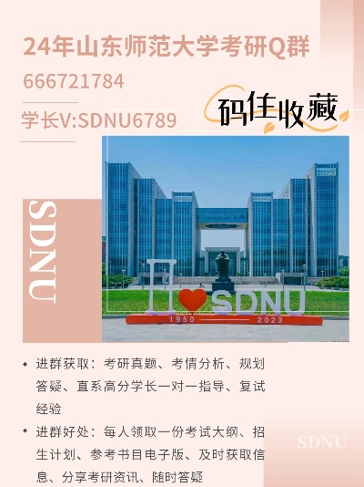 山东师范大学研究生怎么样的长尾关键词有什么