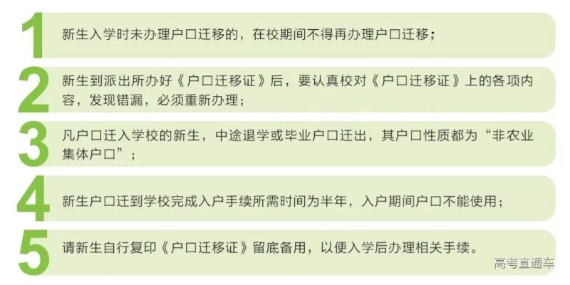 大学新生迁户口流程的长尾关键词有哪些