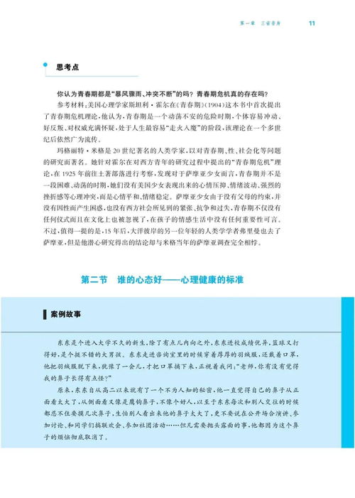 大学生心理健康教育自我成长报告的长尾关键词有哪些