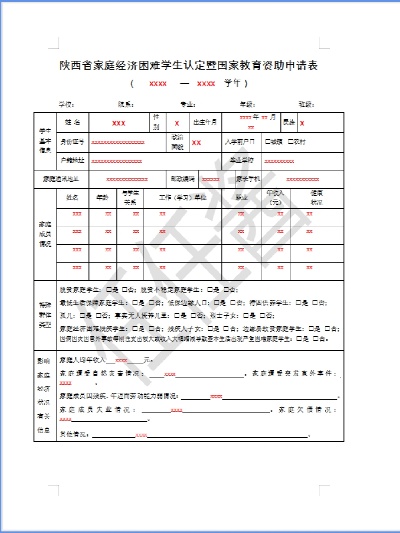 大学贫困生补助申请表怎么填的长尾关键词有什么