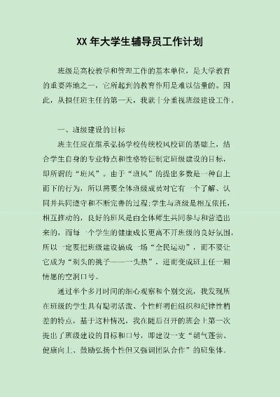 大学辅导员工作计划的长尾关键词有哪些