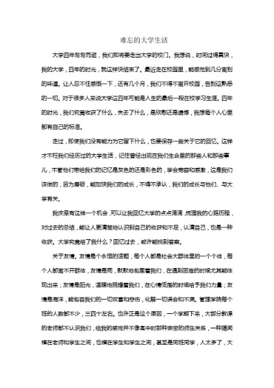 大学生如何度过自己的大学生活作文800字