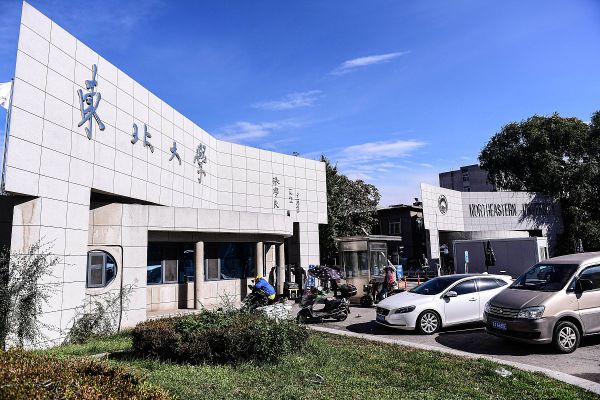 东东北大学的长尾关键词有什么