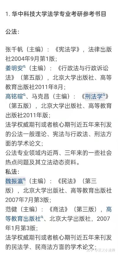 华中师范大学法律硕士的长尾关键词有什么