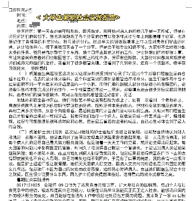 大学生社会实践调查报告模板的长尾关键词有什么